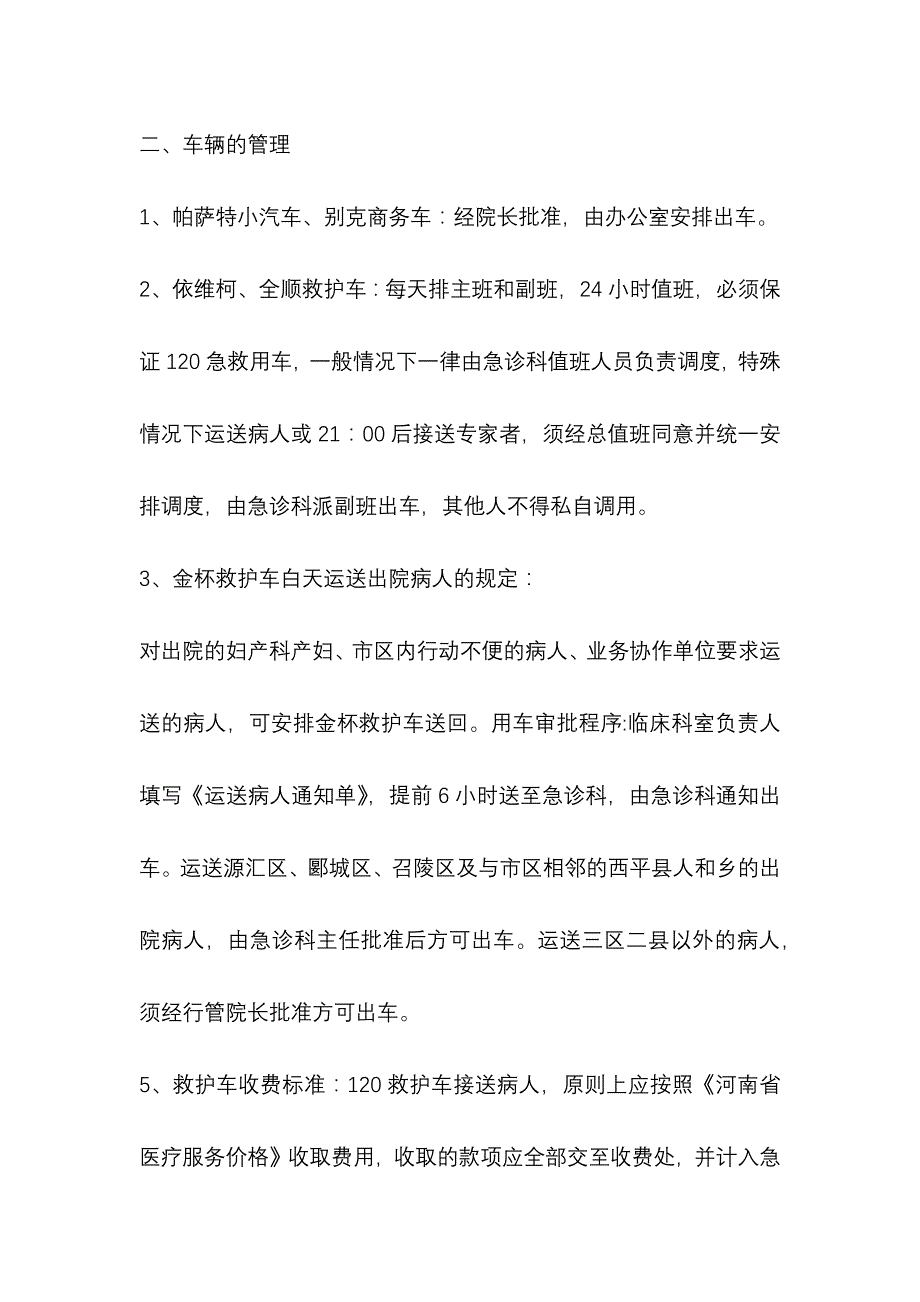 完整版（2022年）人民医院车辆管理制度方案.docx_第4页