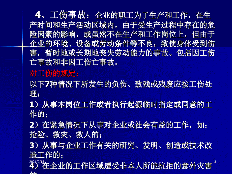 安全系统工程 第二章 事故致因理论_第3页