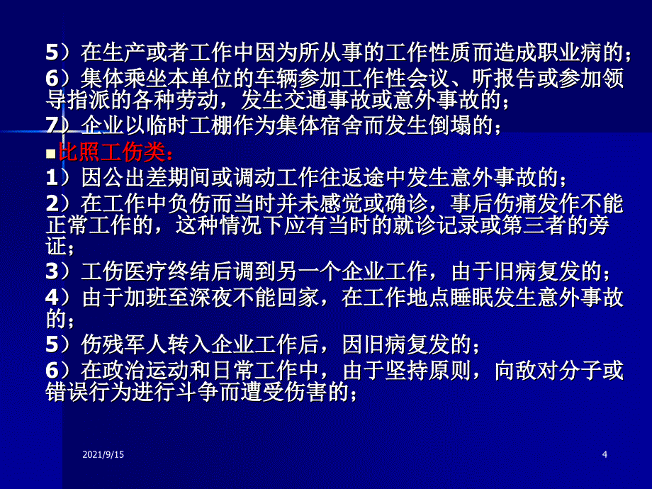 安全系统工程 第二章 事故致因理论_第4页