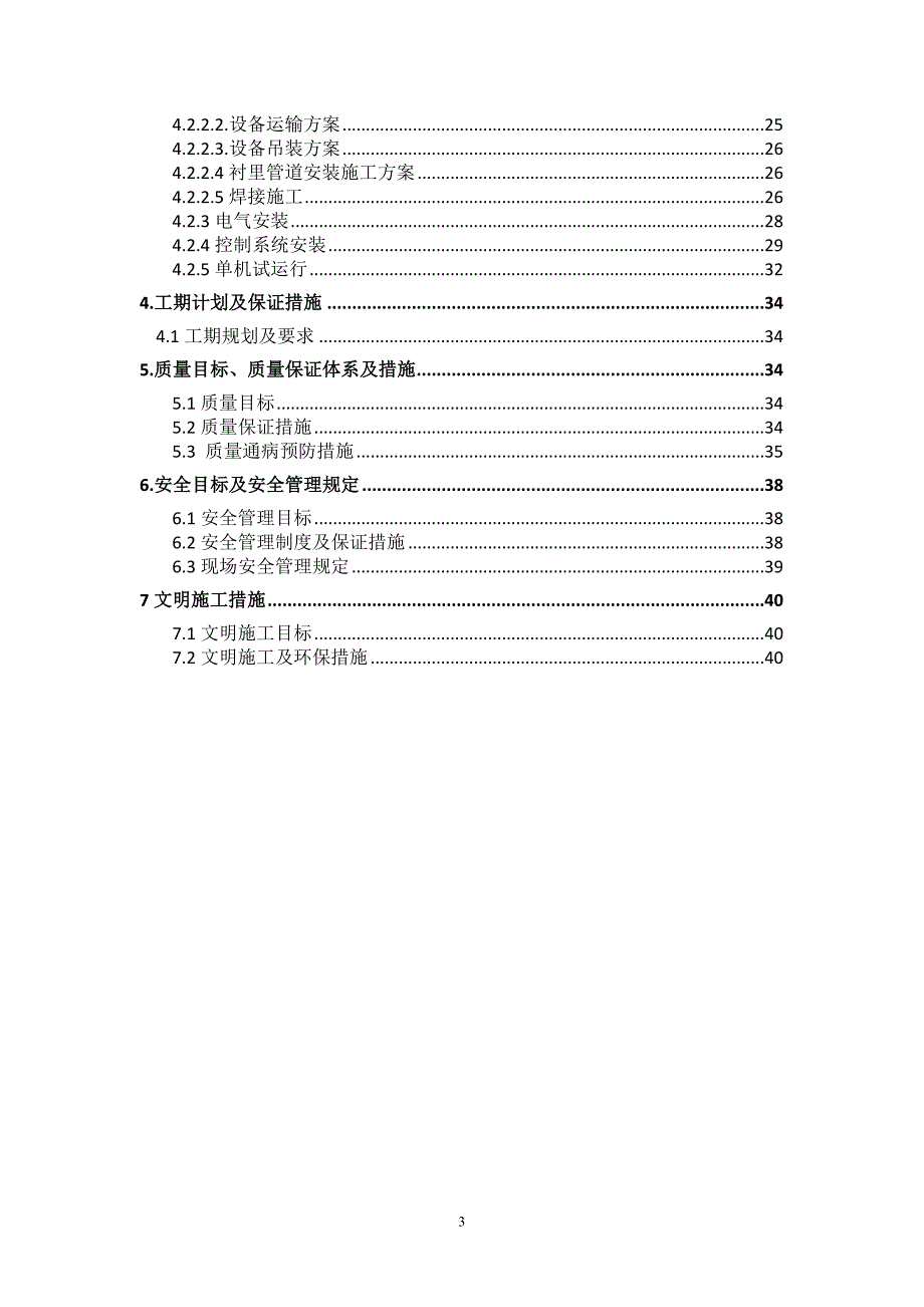 污水处理厂100T#d污泥焚烧示范工程施工组织设计#浙江_第3页