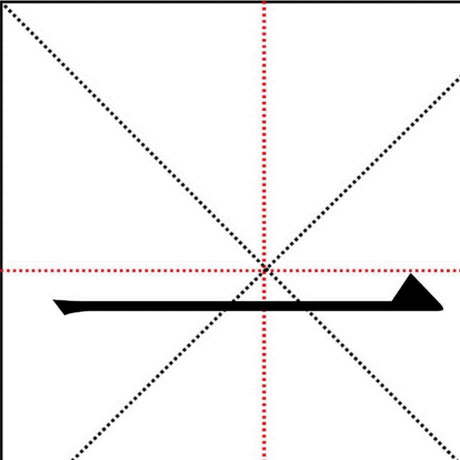 识字1的生字卡片模板(A4纸可编辑)_第1页