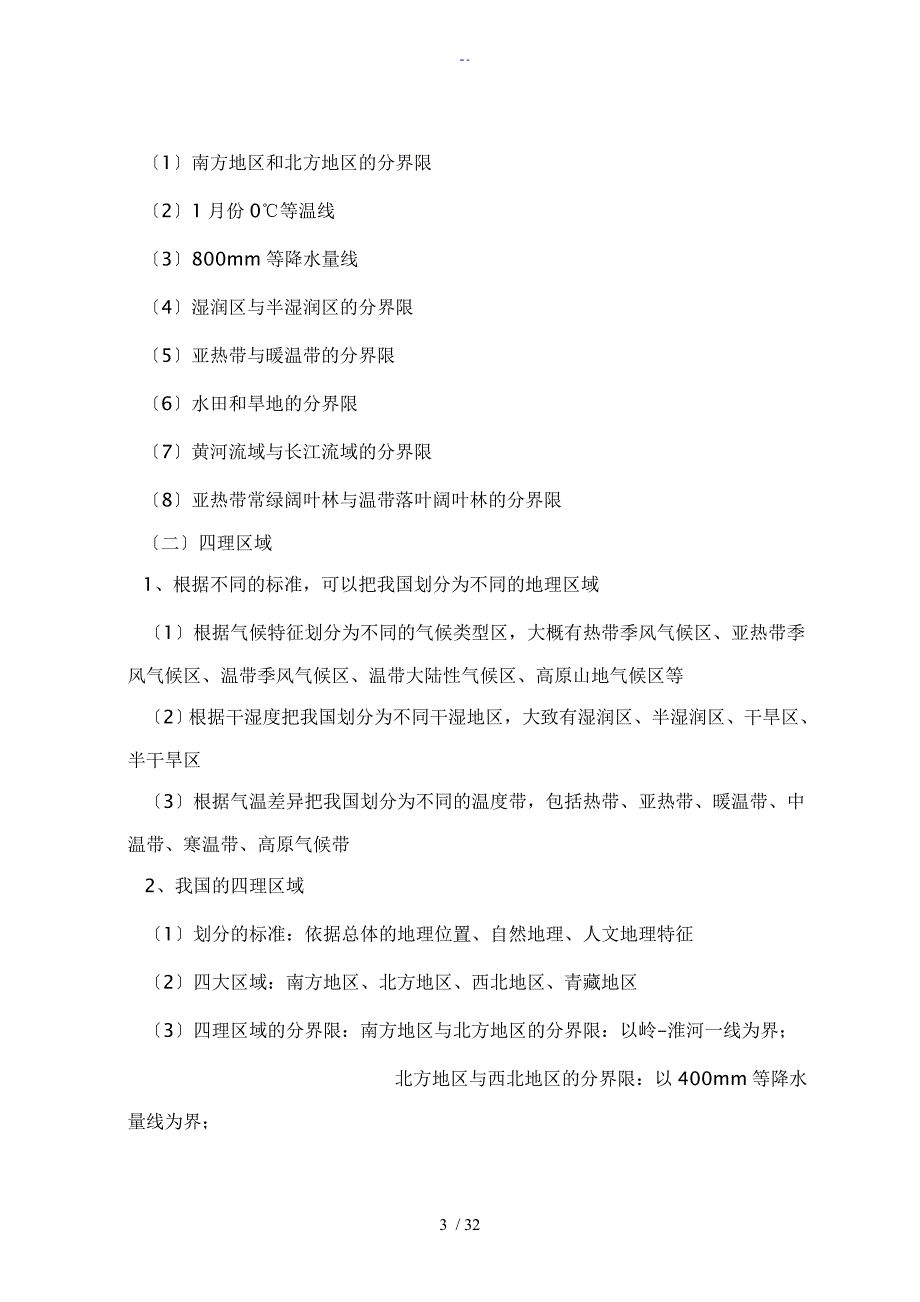 人教版八年级下册地理教案设计集合_第3页