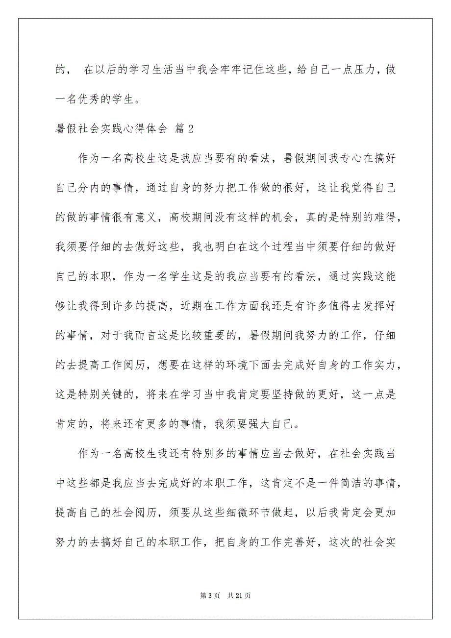 暑假社会实践心得体会模板锦集10篇_第3页