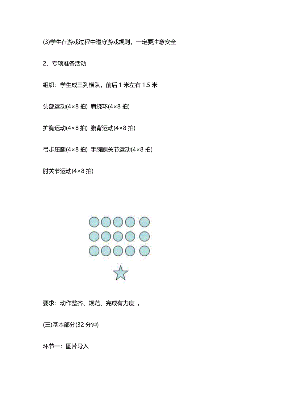 初中体育《篮球-运球转身》教案_第3页