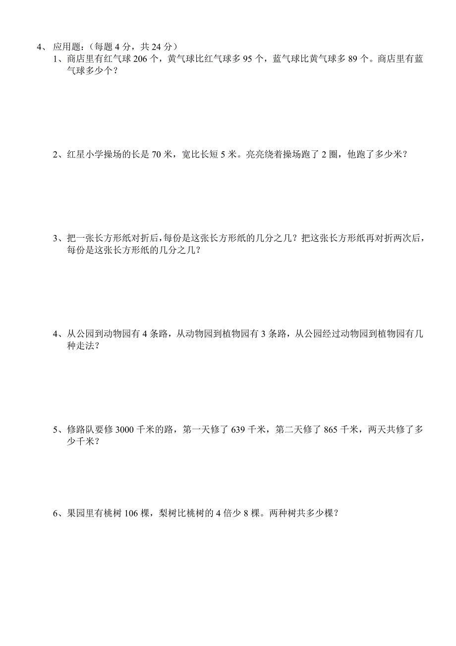 (完整word版)最新人教版小学三年级上册数学期末测试卷及答案-推荐文档.doc_第3页