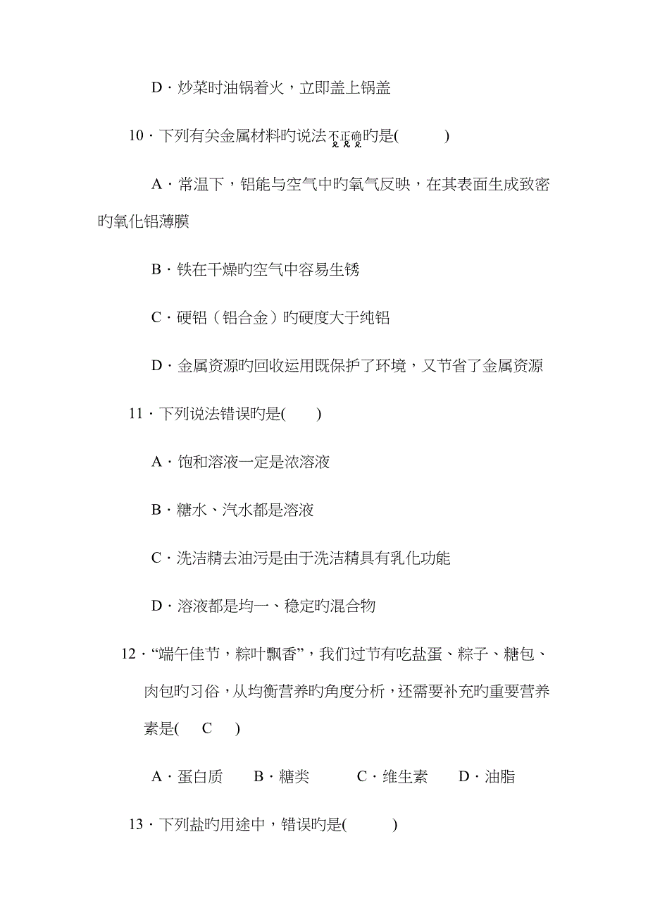 2023年长沙市初中毕业学业水平考试理综试卷_第4页