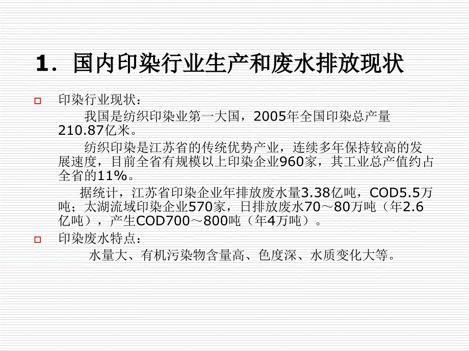 印染废水深度处理及回用技术应用_第2页