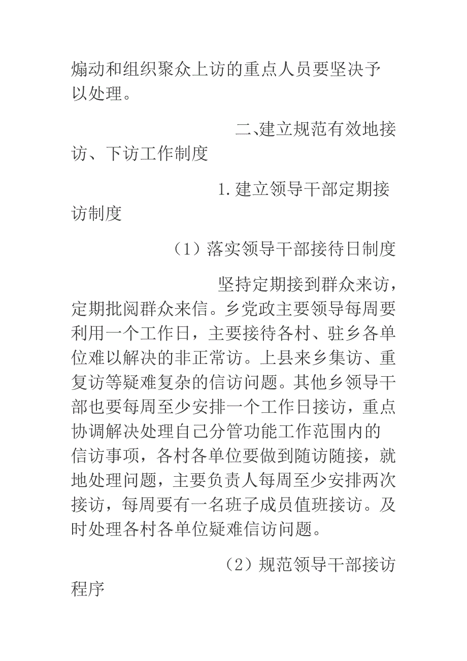 乡镇领导干部接访下访制度.docx_第3页