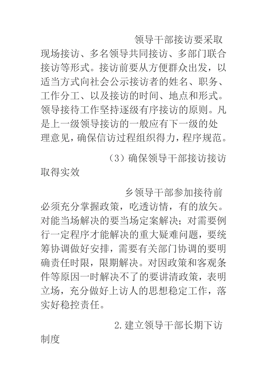 乡镇领导干部接访下访制度.docx_第4页