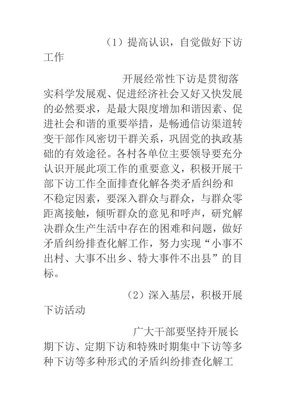 乡镇领导干部接访下访制度.docx_第5页