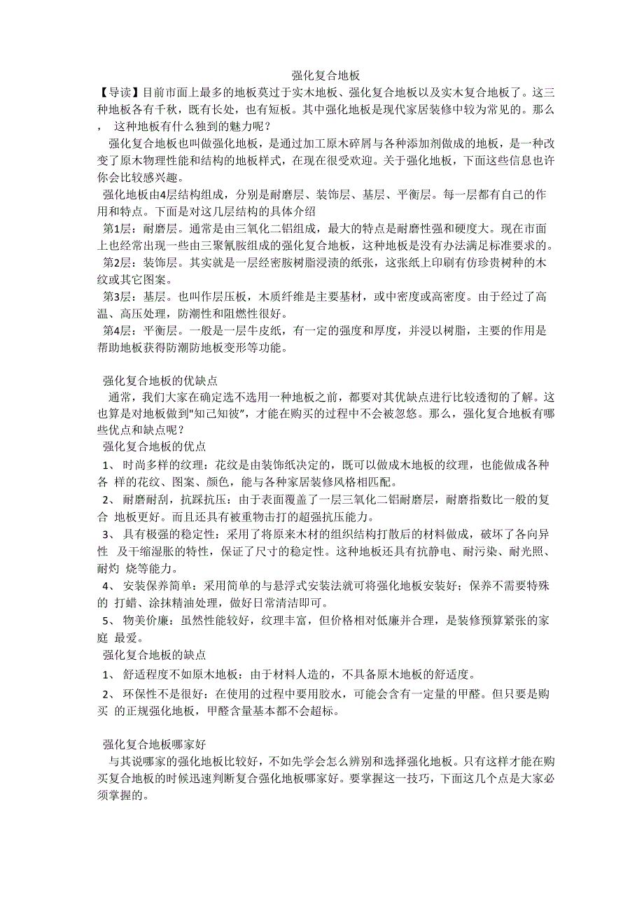 强化复合地板_第1页