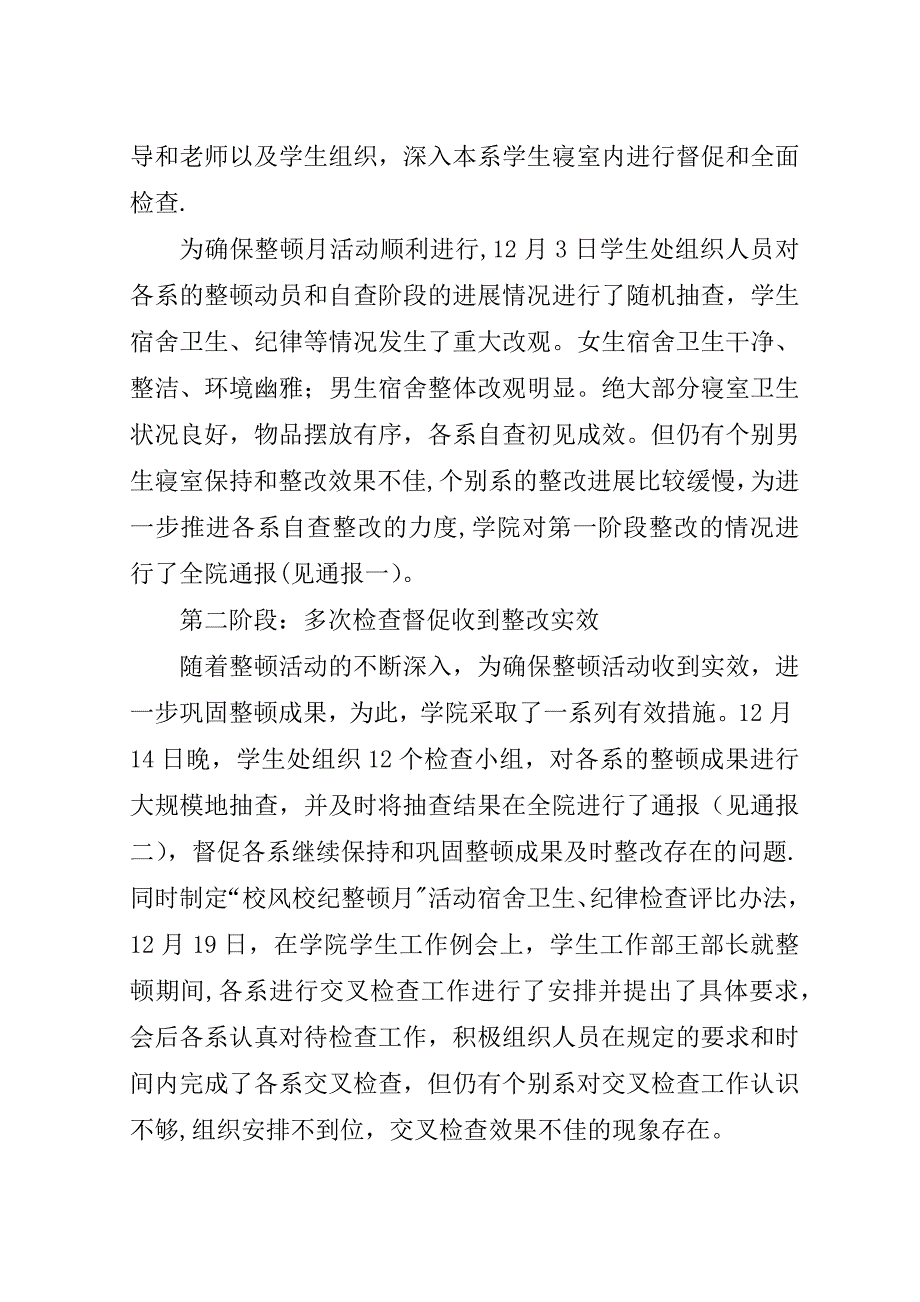 校风校纪大整顿活动总结.doc_第2页