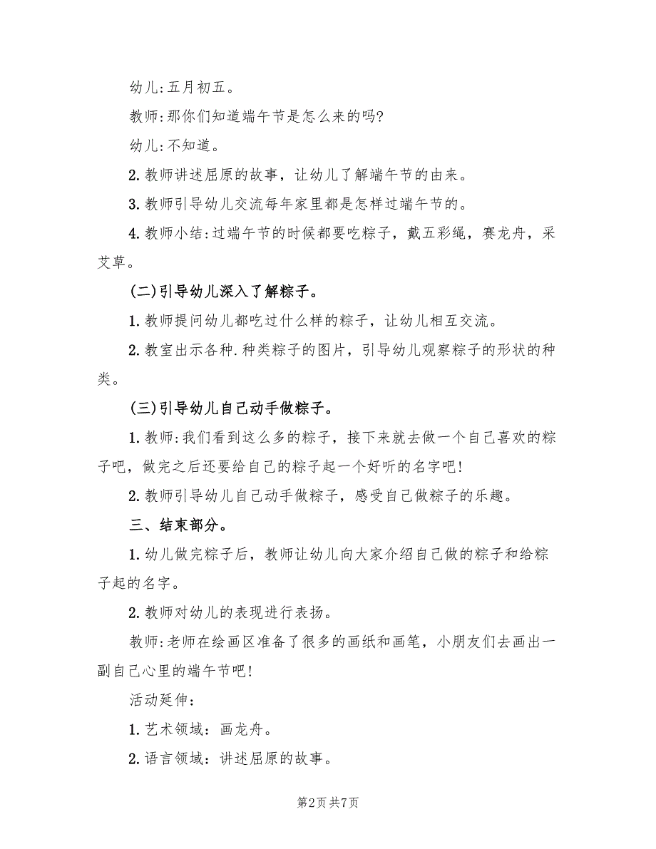 大班幼儿园传统节日活动方案（3篇）_第2页