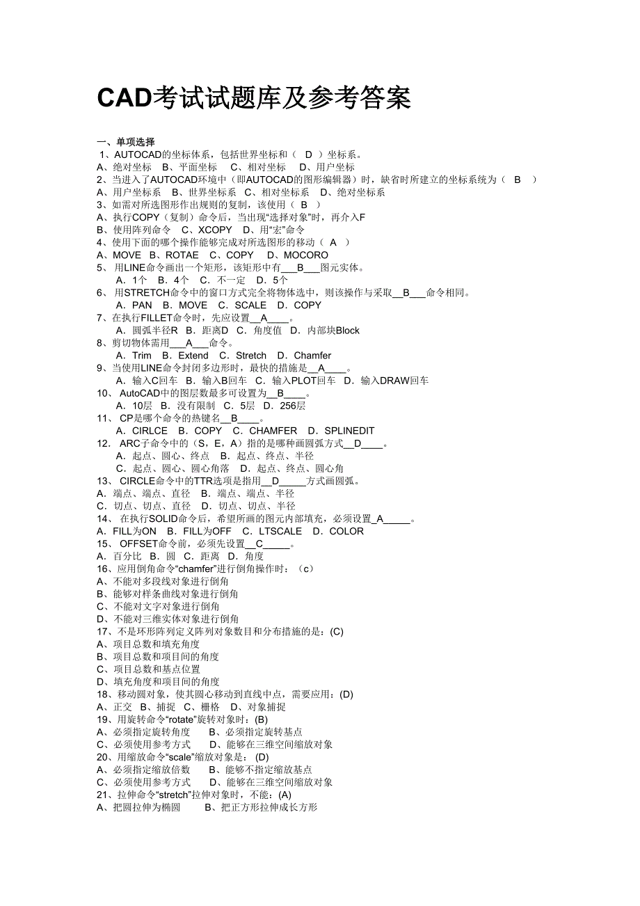 2024年CAD考试试题库及参考答案_第1页