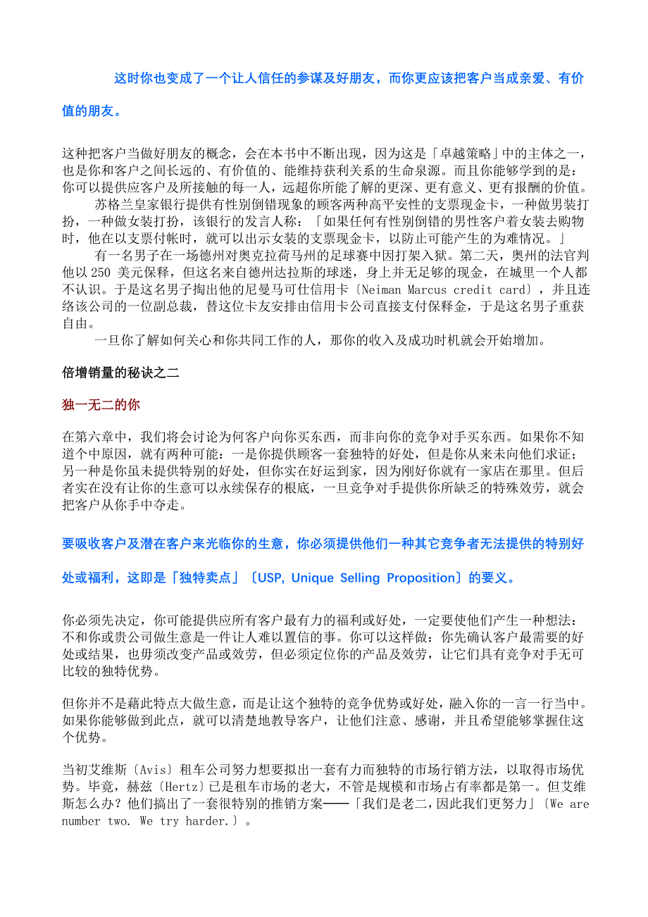 让销量倍增的秘诀_第4页