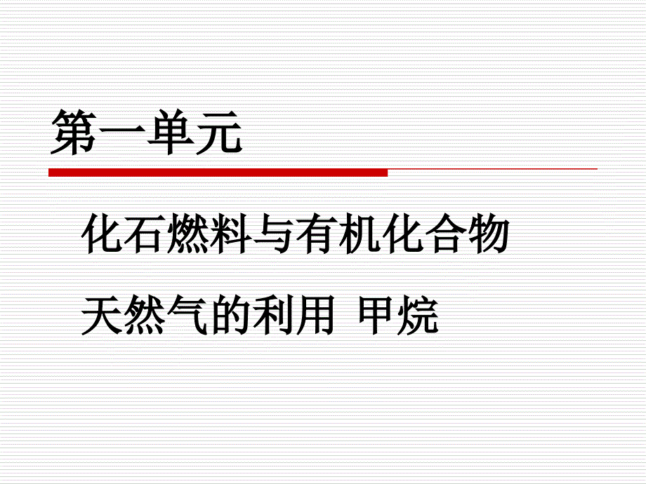 第1单元课时1PPT_第1页