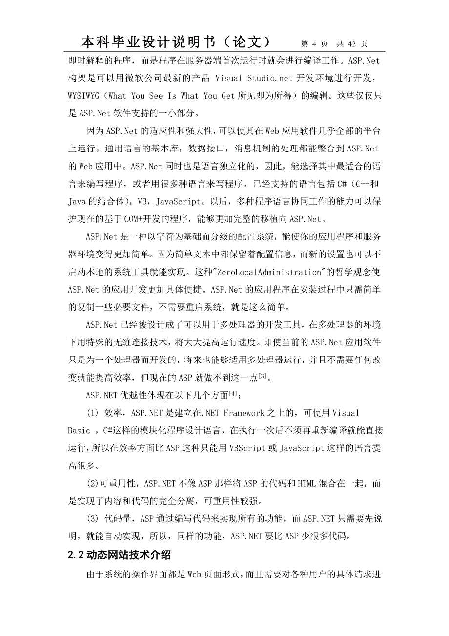 基于web人才招聘管理信息系统的设计与实现说明书大学本科毕业论文_第4页