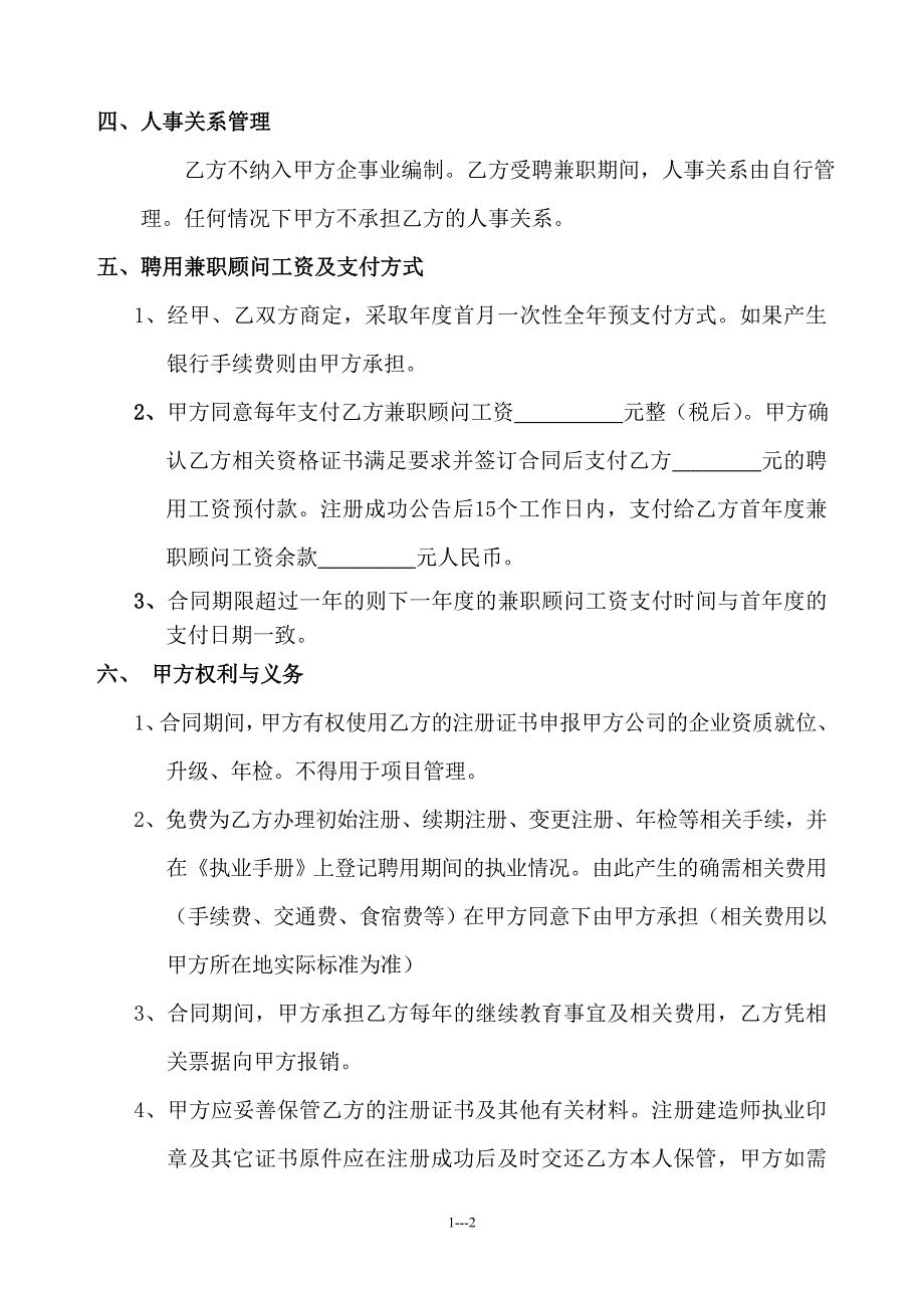 全国一二级建造师兼职挂靠协议_第2页