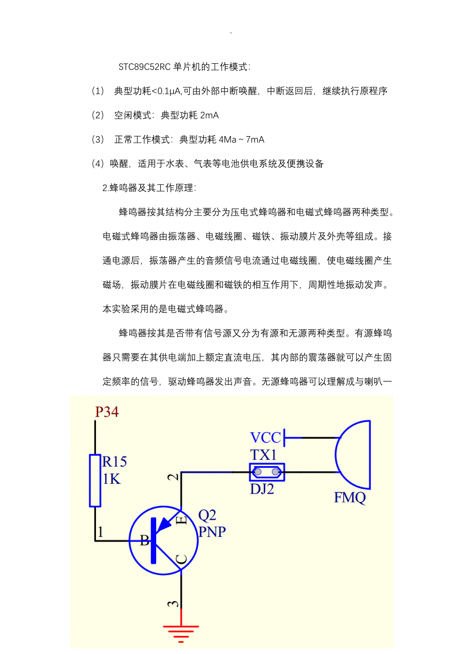 单片机课程设计报告利用蜂鸣器播放音乐_第2页