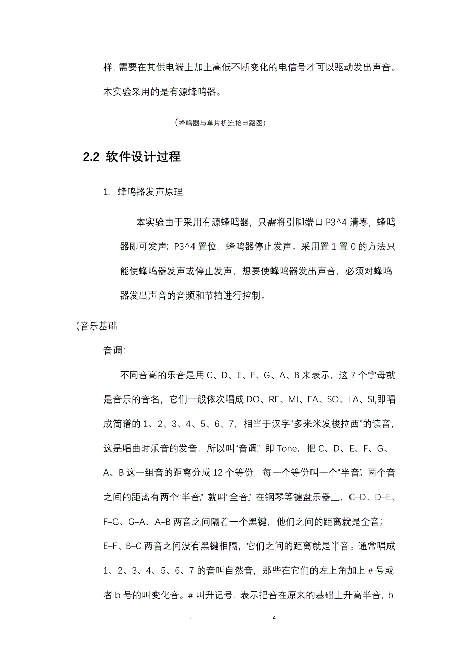 单片机课程设计报告利用蜂鸣器播放音乐_第3页