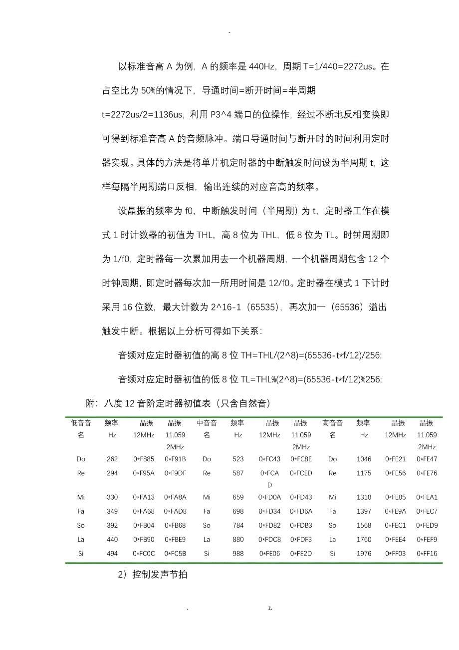 单片机课程设计报告利用蜂鸣器播放音乐_第5页