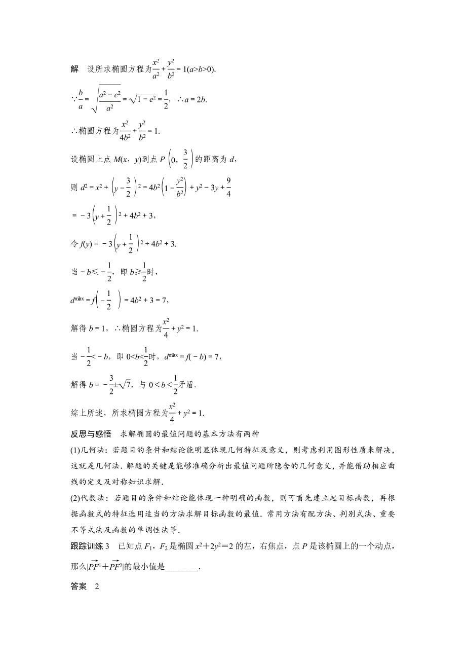 最新 选修21苏教版：第2章　圆锥曲线与方程 2.2.2一 含答案_第5页