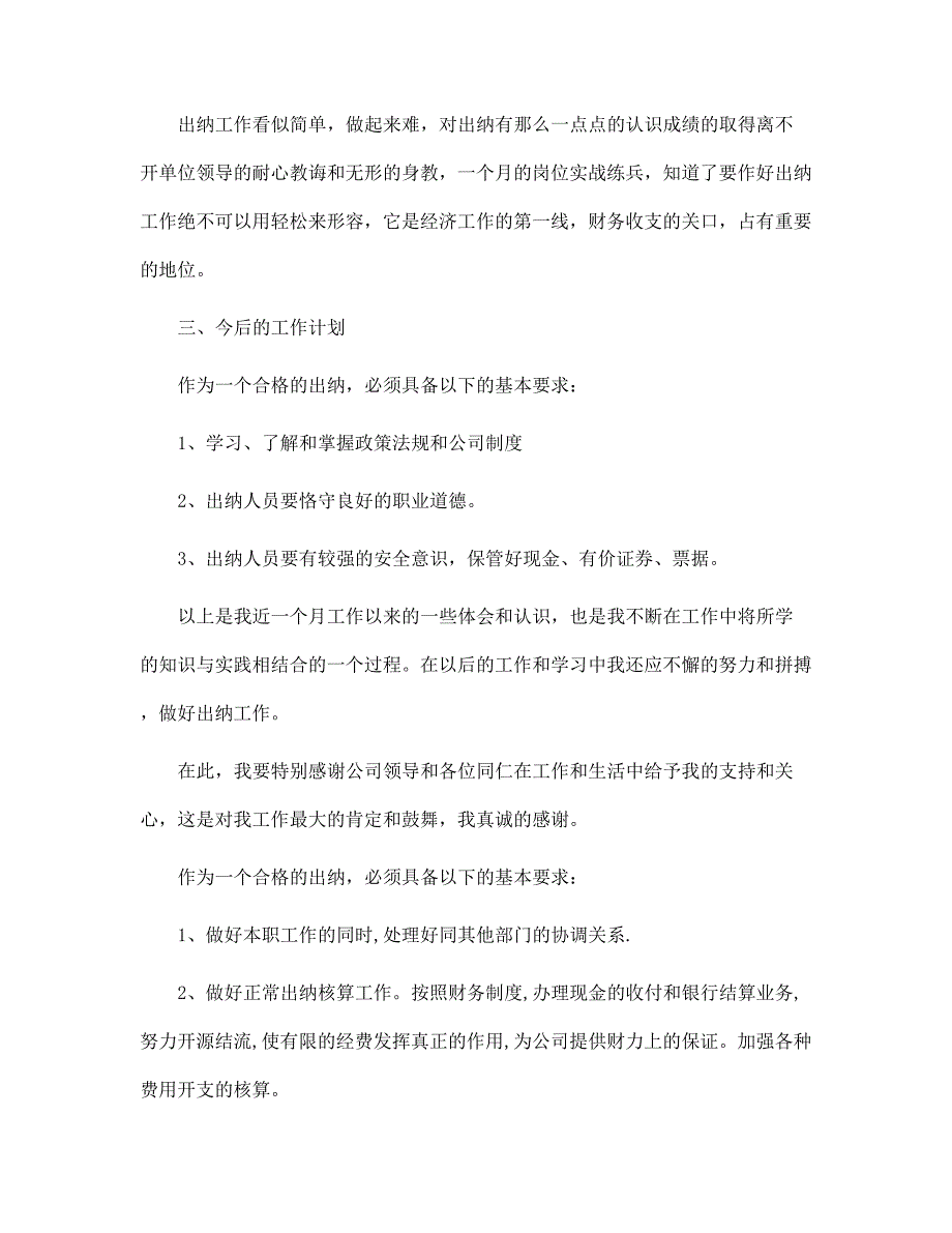 出纳转正个人工作总结范本_第3页