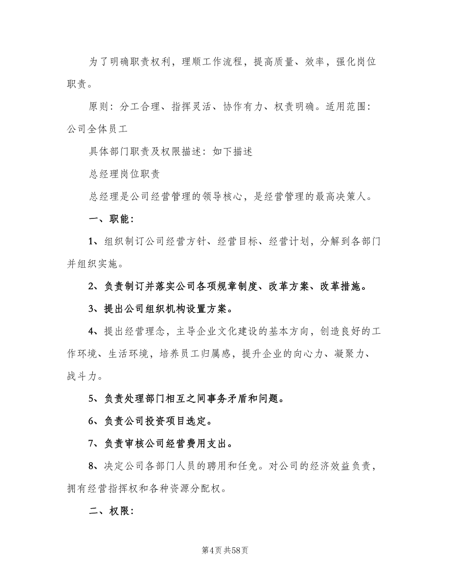 部门职责权限及任职要求（五篇）.doc_第4页