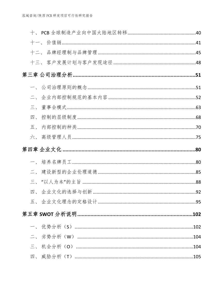 陕西PCB研发项目可行性研究报告（范文）_第3页