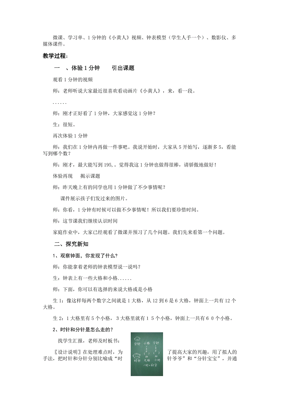 《时分的认识》_第2页