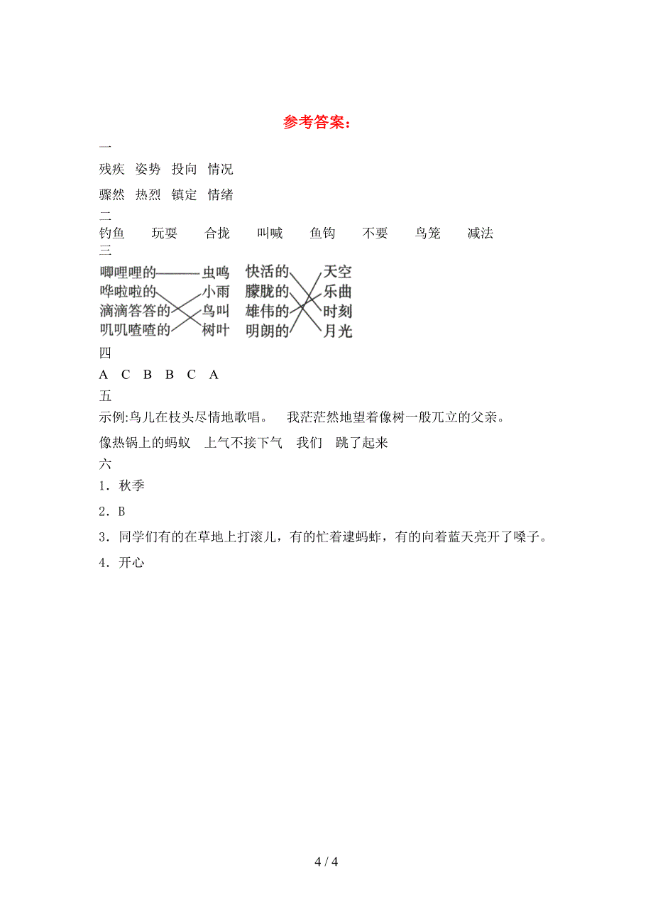 人教版三年级语文(下册)第一次月考试卷及答案(下载).doc_第4页