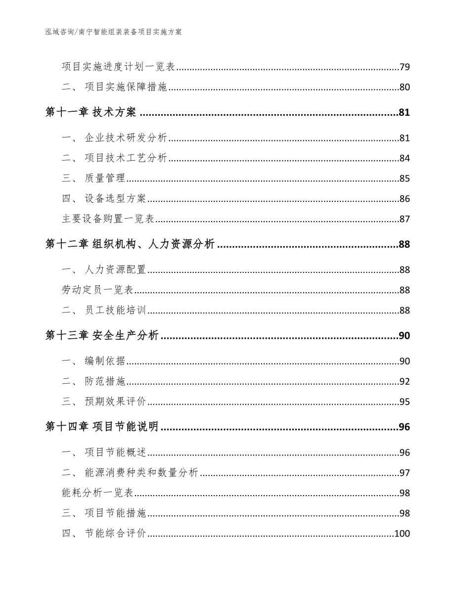 南宁智能组装装备项目实施方案_第5页