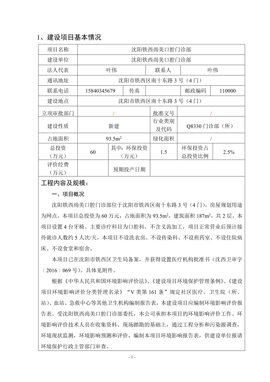 沈阳铁西尚美口腔门诊部_第2页