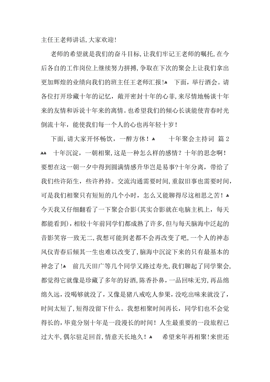 十年聚会主持词集合七篇_第2页