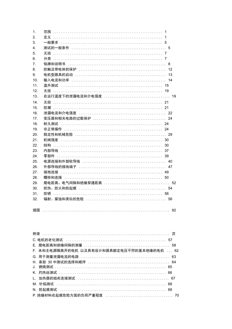 家用电器及类似电器的安全概述36_第1页