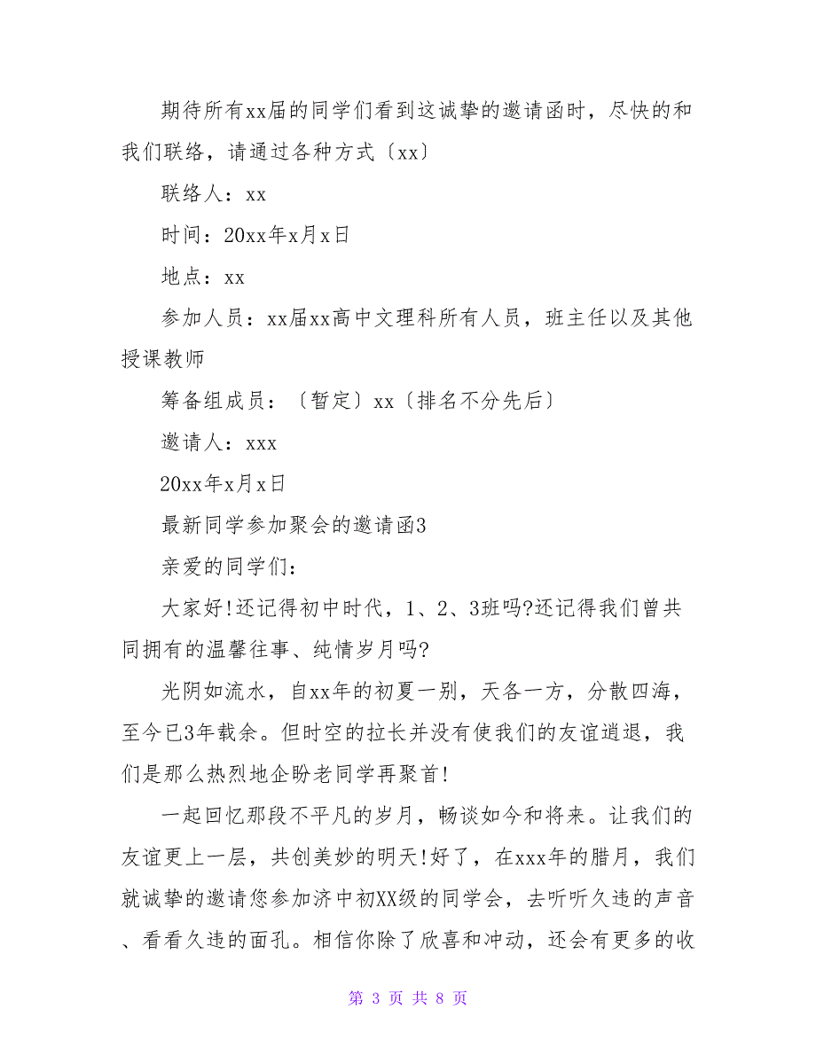 最新邀请同学聚会的邀请函5篇_第3页