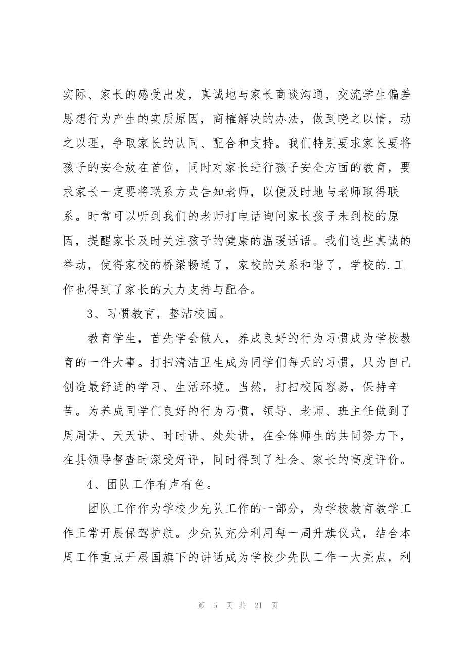 2023年校长述职报告5章例文.docx_第5页