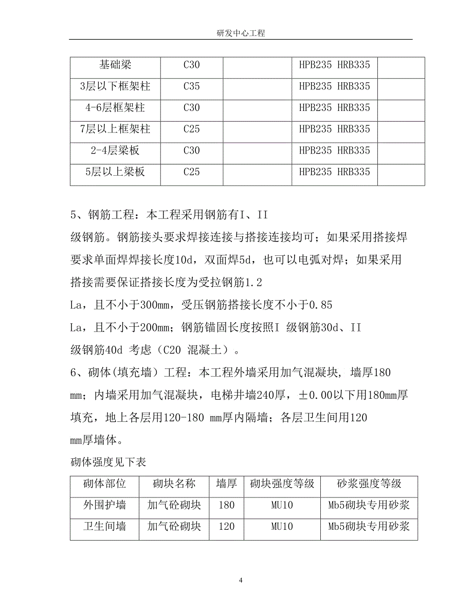 高支模施工组织设计_第5页