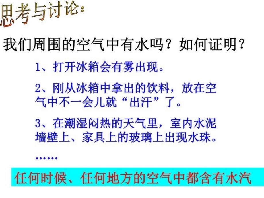 最新天气谚语41教学课件_第4页