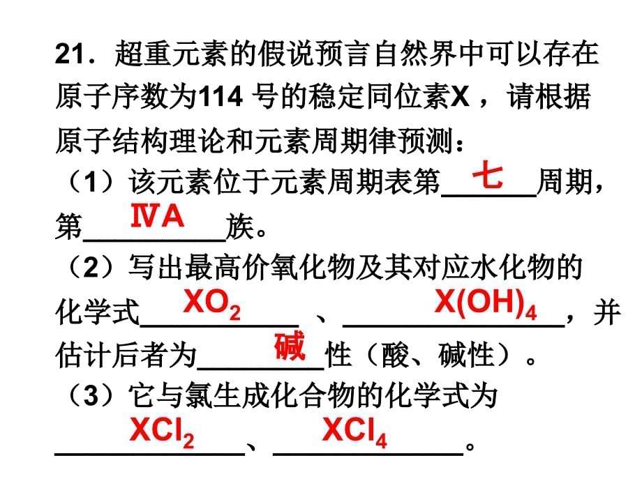 元素周期律公开课好_第5页