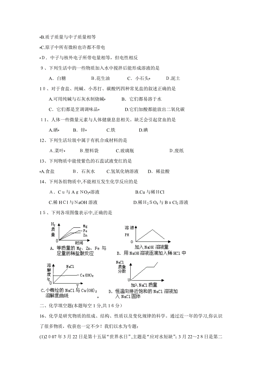 蒙山县九年级水平测试初中化学_第2页