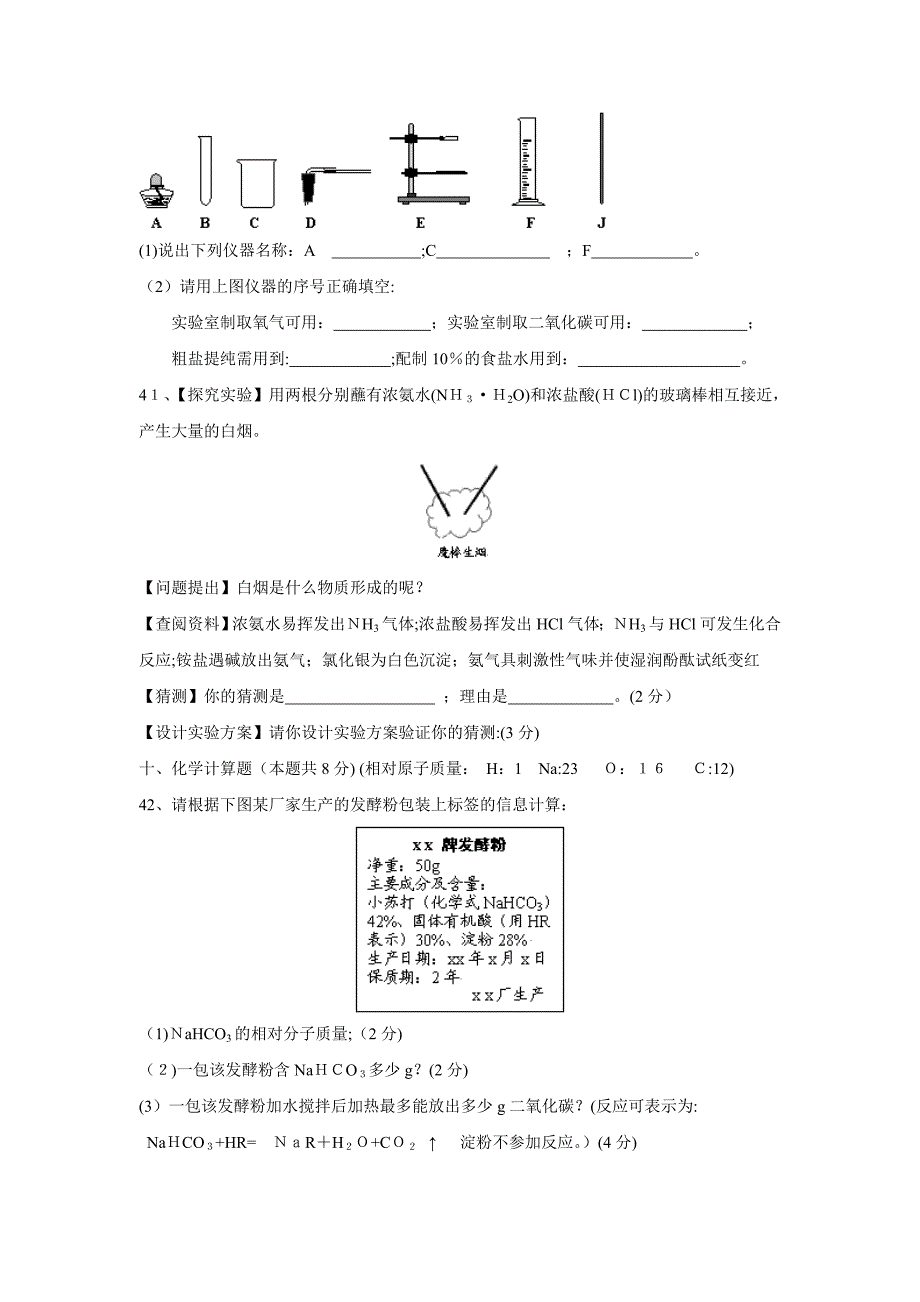 蒙山县九年级水平测试初中化学_第4页