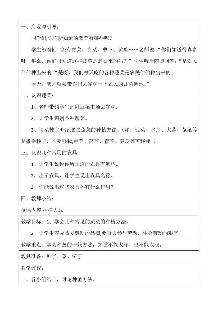 劳动实践活动教案(二)_第3页