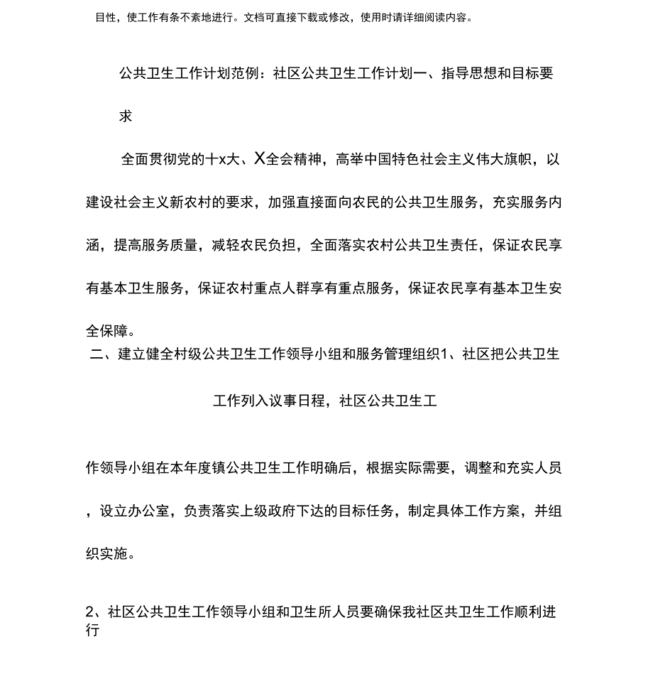 公共卫生工作计划范例_第2页