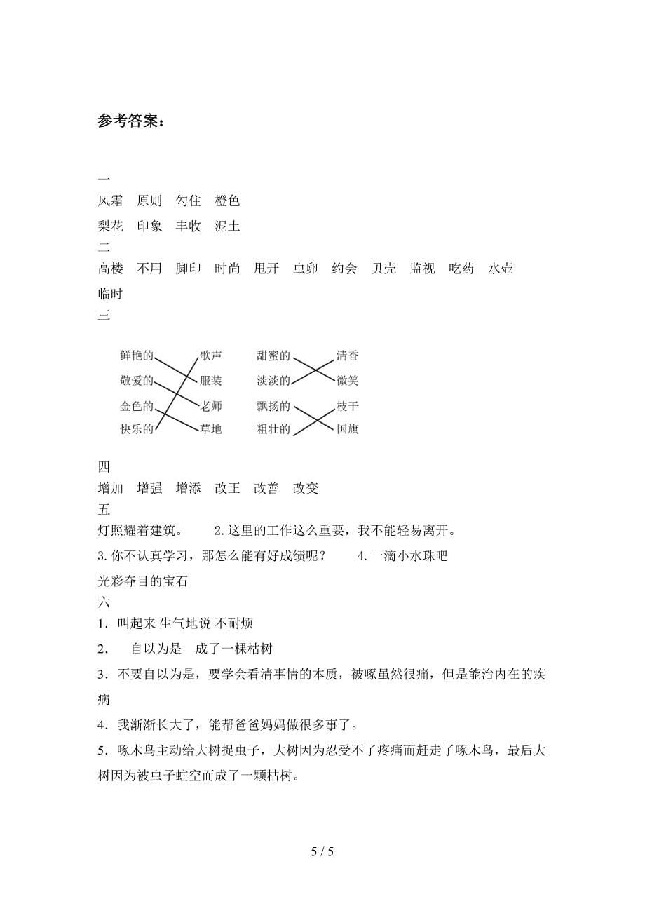 翼教版三年级语文下册二单元试题(附答案).doc_第5页