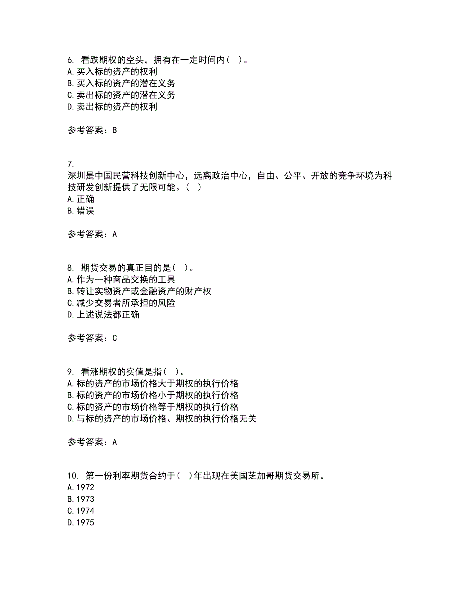 南开大学22春《金融工程学》离线作业二及答案参考43_第2页