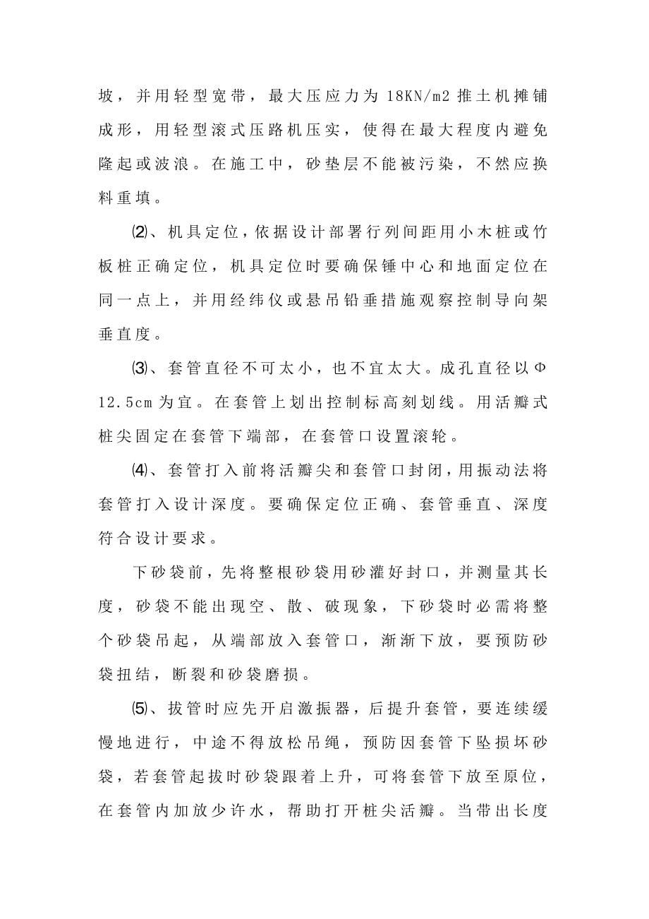 软基处理综合项目施工基本工艺.doc_第5页