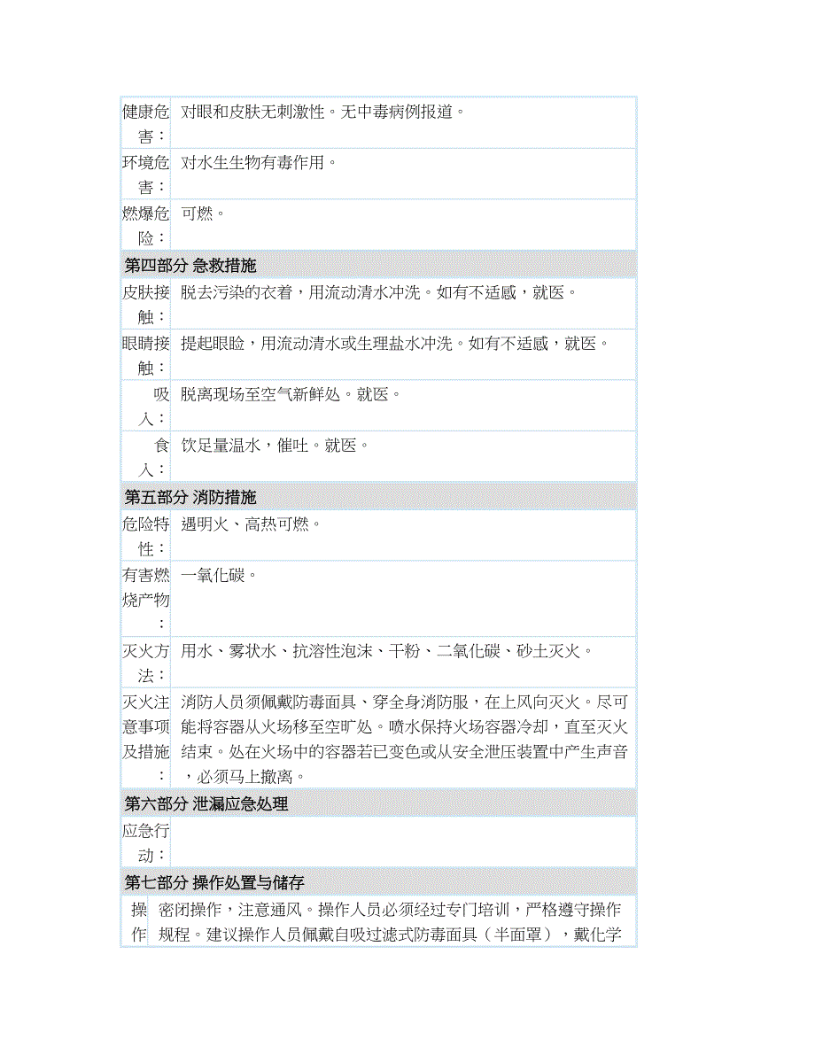 三乙二醇 三甘醇112-27-6 MSDS报告_第2页