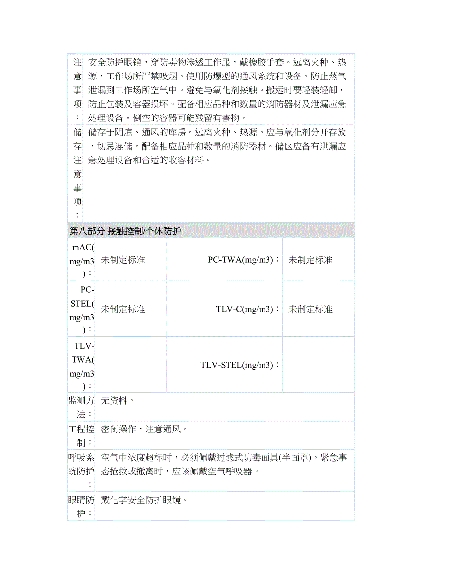 三乙二醇 三甘醇112-27-6 MSDS报告_第3页