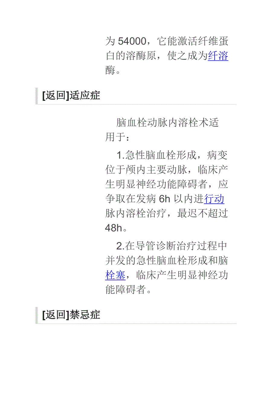 颈动脉内膜剥脱术.doc_第4页